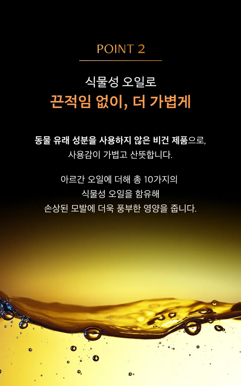 [30ml증정] 라온느 블랙 아르간 헤어 오일 에센스 100ml 기획 상세페이지 15